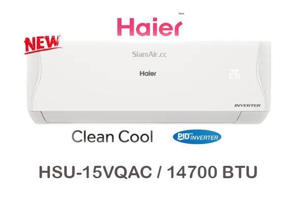 ผ่อนแอร์ Haier INVERTER clean-cool รุ่น HSU-15VQAC 14700 BTU