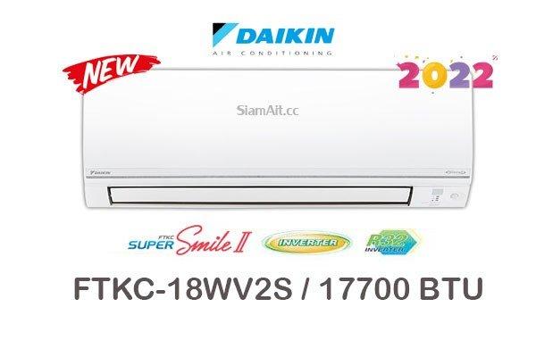 ผ่อนแอร์ DAIKIN SUPER SMILE II INVERTER R-32 รุ่น FTKC-18WV2S 18000 BTU