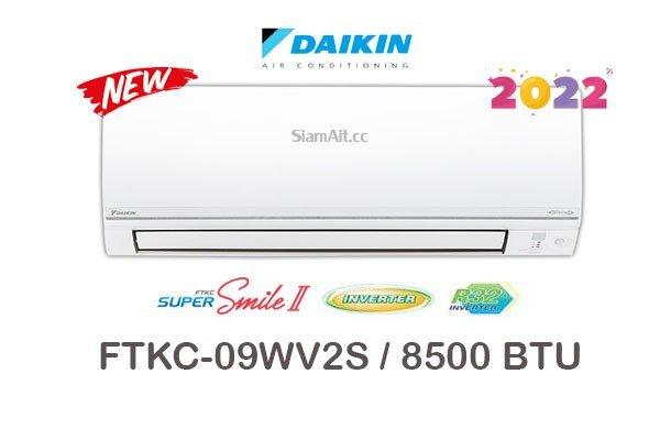 ผ่อนแอร์ DAIKIN SUPER SMILE II INVERTER R-32 รุ่น FTKC-09WV2S 9000 BTU