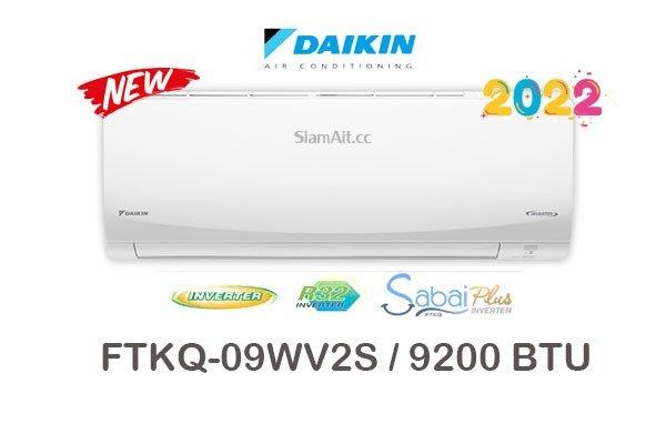 ผ่อนแอร์ DAIKIN INVERTER SABAI PLUS R-32 รุ่น FTKQ-09WV2S 9000 BTU